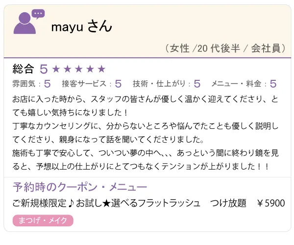 mayuさん口コミ