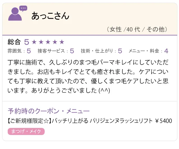 あっこさん口コミ