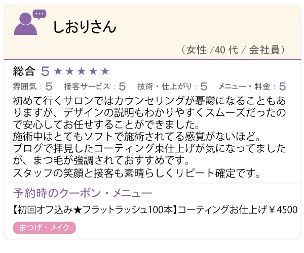 しおりさん口コミ