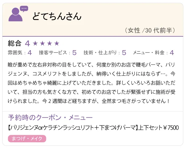 どてちんさんさん口コミ