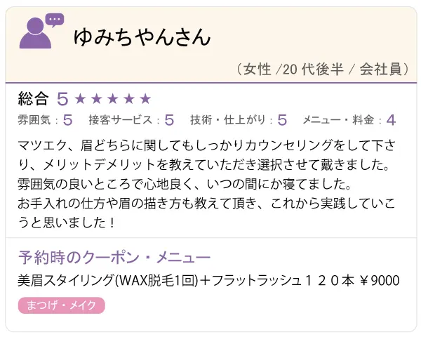 ゆみちやんさん口コミ