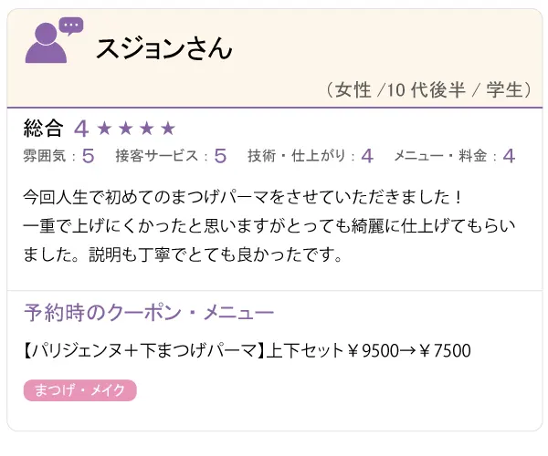 スジョンさん口コミ